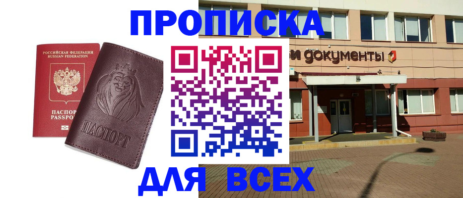 прописка законно в Коврове